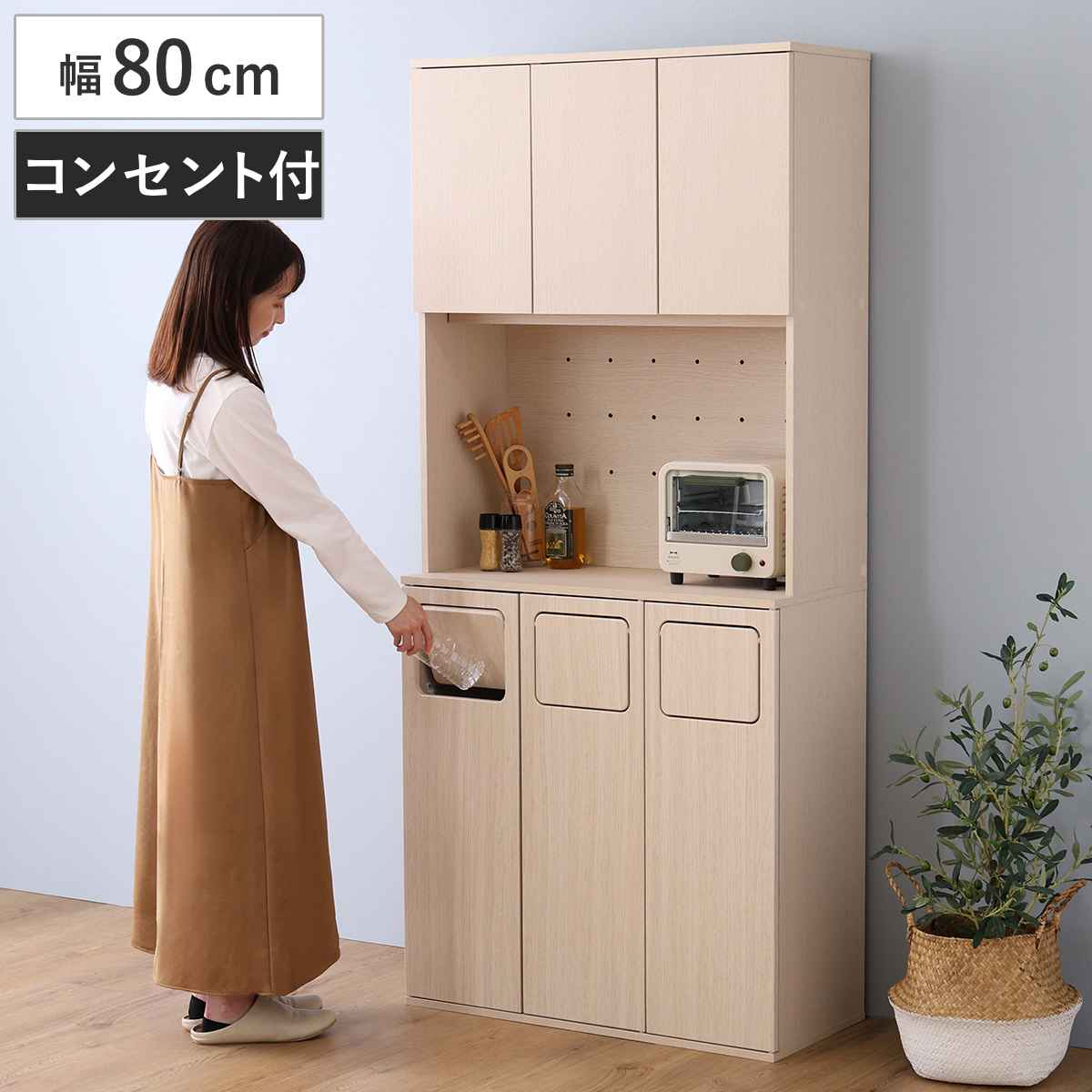 ゴミ箱一体型食器棚 幅80cm ゴミ箱3つタイプ 45L対応 ごみ箱 食器棚 スペース 付き 収納付き おしゃれ 大容量 棚 家具 キッチン キッチンラック 収納 ダストボックス ラック