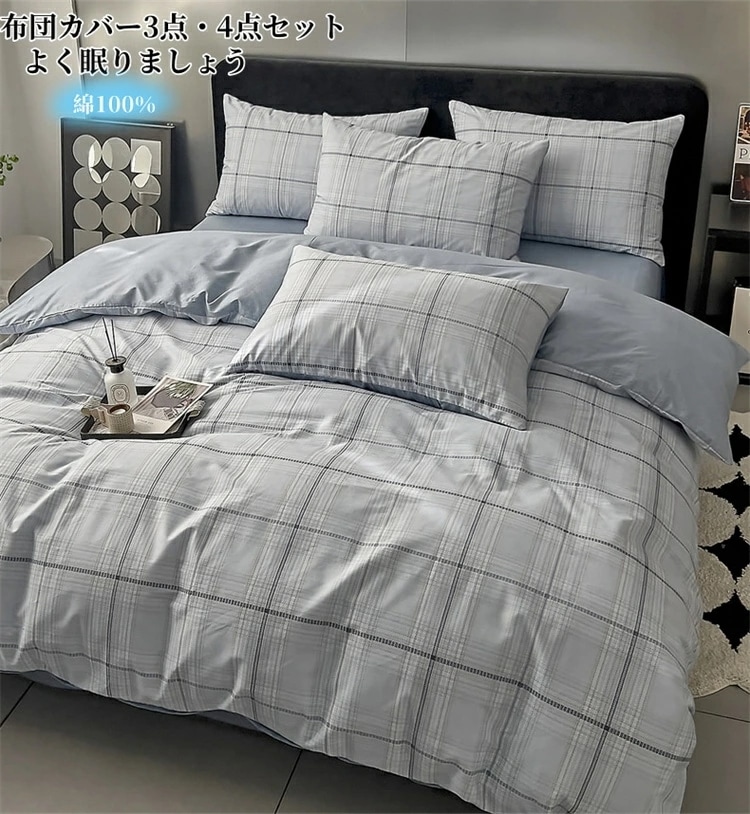 大特価布団カバーセット 3点セット チェック柄 掛け布団カバー シングル ダブル フラットシーツ ボックスシーツ 枕カバー INS風 布団カバー 4点セット 敏感肌 寝具カバーセット 洗い替え 肌に優