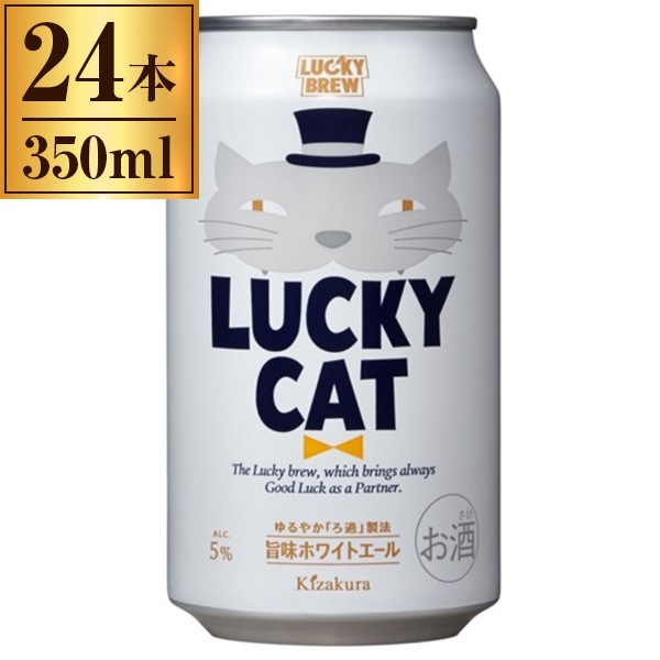 ビール 24本 350ml 黄桜 LUCKY CAT 350ml 24