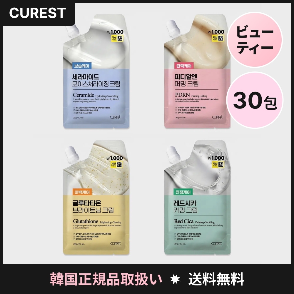 キュアレスト クリーム 20g×30包 大容量 個包装 セラミド モイスチャー PDRN グルタチオン レッドシカ 4種セット フェイスクリーム スキンケア 韓国コスメ デイリー用