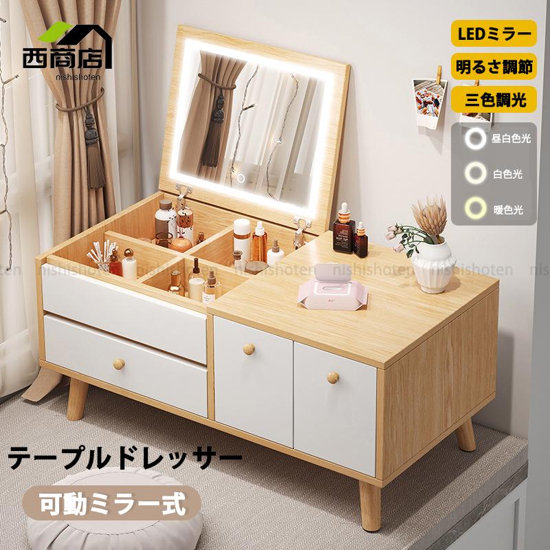 収納 引き出し ドレッサー 化粧台 鏡台 木目調 ドレッサーテーブル ミラー 北欧風 化粧 メイク台 鏡 テーブル おしゃれ ローテーブル
