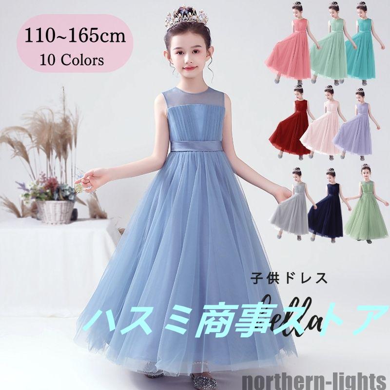 ２点で13o円OFF！【人気SALE】子供ドレス発表会 発表会ドレス ピアノ ワンピース ジュニア ロングドレス コンクール ドレス 結婚式 キッズ 160 150 140 165 ブルー レッド