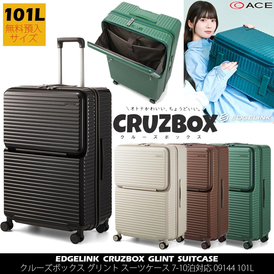 【鏡面仕上げ】【7-10泊対応】エッジリンク(EDGELINK) CRUZBOX グリント スーツケース 09144 101L 無料預入手荷物