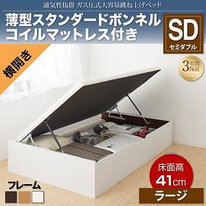 通気性抜群 大容量 ガス圧式跳ね上げベッド [No-Mos]ノーモス [薄型スタンダードボンネルコイルマットレス付き] 横開き セミダブル 深さラージ [フレーム色]ホワイト