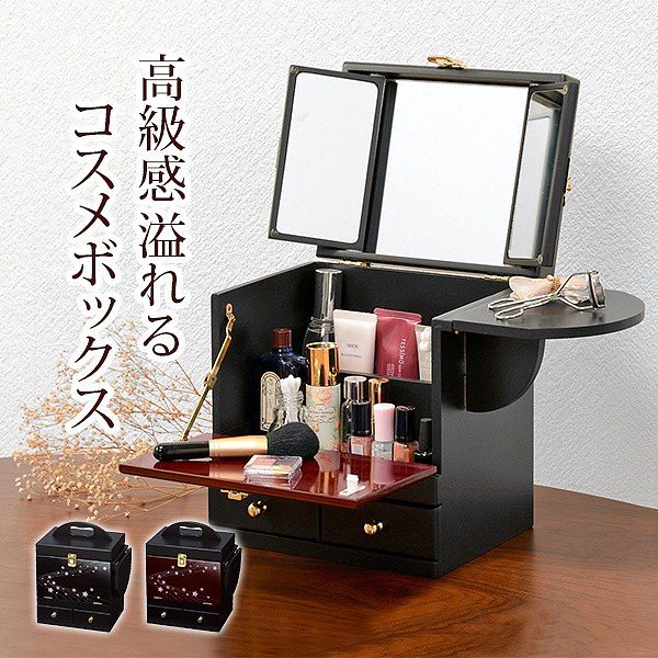 和調 三面鏡 コスメボックス 蒔絵 コンパクト 持ち運び 省スペース メイク 化粧品 コスメ収納