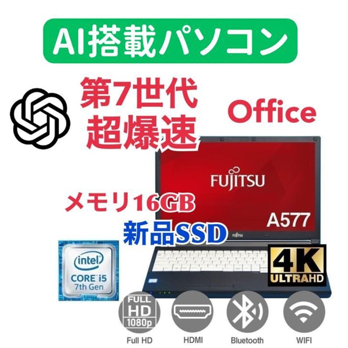 【AI搭載パソコン】富士通 A577 SSD:1000GB 大容量メモリー:16GB Office2021 爆速 第7世代 core i5 【サポート付き】
