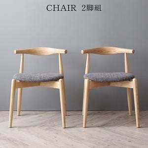 北欧モダンデザインダイニングシリーズ [Routroi]ルートロワ ダイニングチェア単品（2脚組） アイボリー