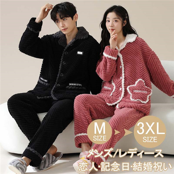 ポケット付き パジャマ もこもこ あったかい レディース メンズ ペア ペアパジャマ カップル 冬 ふわふわ 上下セット 長袖 暖かい お揃い 韓国 大きいサイズ ボア 冬用 長袖 寝巻き ゆったり