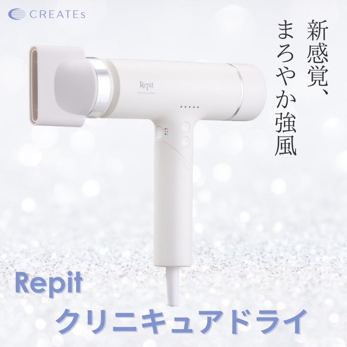 【正規品】 クレイツ ドライヤー レピ クリニキュアドライクレイツ 1年保証 Repit clinicure CRD-P03FW CREATEs クレイツイオン 韓国 風速５段階 プレゼント