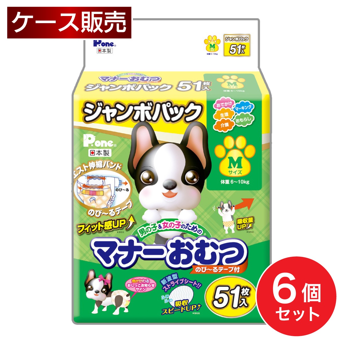 【在庫有・即納】 【まとめ買い】P.one 第一衛材 男の子＆女の子のためのマナーおむつ ジャンボパック Mサイズ 51枚×6個 PMO-726 のび～るテープ付