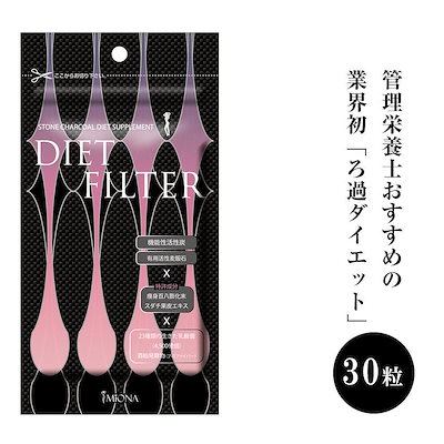 [Qoo10] ミオナ 【2月1日より出荷】DIETFILTER