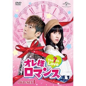 海外TVドラマ / オレ様ロマンスThe 7th Love DVD-SET1