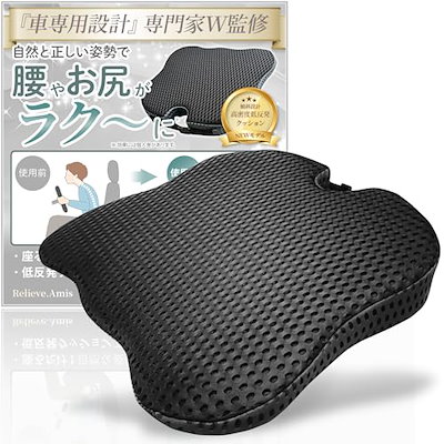 他サイト： 柔道整復師が監修x腰やお尻がラク～に 車 シートクッション 高密度 高耐久 低反発 車用 座布団 運転席 腰クッション(オールブラック, 42cmx47cmx2～7cm)の商品画像