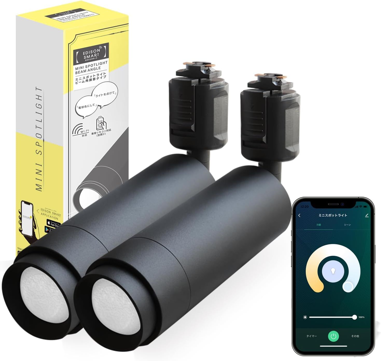 エジソンスマート ミニスポットライト ビーム角調節タイプ (ダクトレール用/ブラック)×2個セット専用リモコン対応 LED一体型 調光 調色 スマート電球 スマート照明