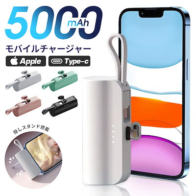 モバイルバッテリー 小型 iPhone対応 5000mAh 直接充電 ...のサムネイル