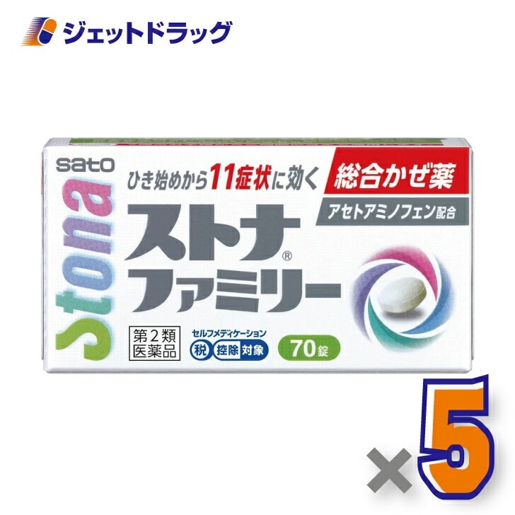 【第2類医薬品】ストナファミリー 70錠 ×5個 セルフメディケーション税制対象