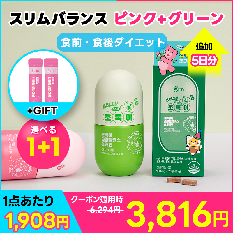 grn+ ピンク グリーンセット おまけ付き 2セット Qoo10] GRN+ 【15％OFFクーポン配布中】【今だけ追 : ダイエット