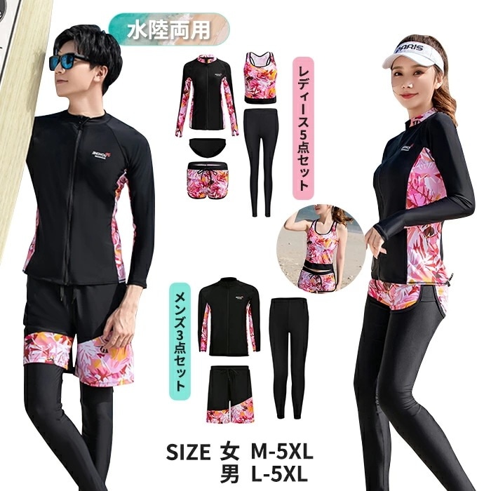 新商品 激安販売 水着 レディース メンズ タンキニ ダイビングウエア フィットネス水着 ペア水着 5点上下セット レギンス 長袖ラッシュガード スポーツブラ ショーツ ショートパンツ サーフパンツ
