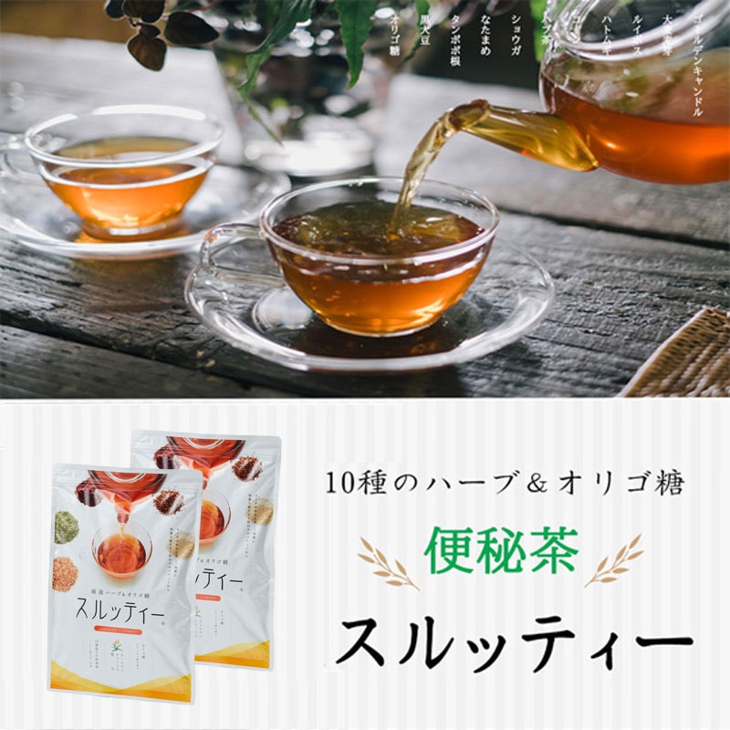 【20％OFF 2袋セット】スルッティー　（1袋30包入×2袋）　国内初オリゴ糖配合　10種の厳選天然ハーブ　ノンカロリーノンカフェイン　ハーブ茶　健康茶　ダイエット　日本製 8,211円