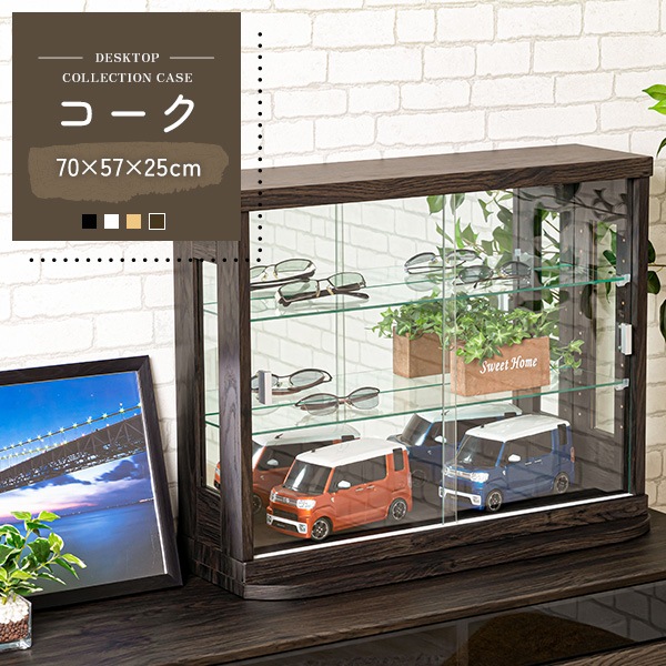 コレクションケース 卓上 幅70cm コレクションボード 高さ75cm コンパクト ガラスケース コレクション インテリア ディスプレイ