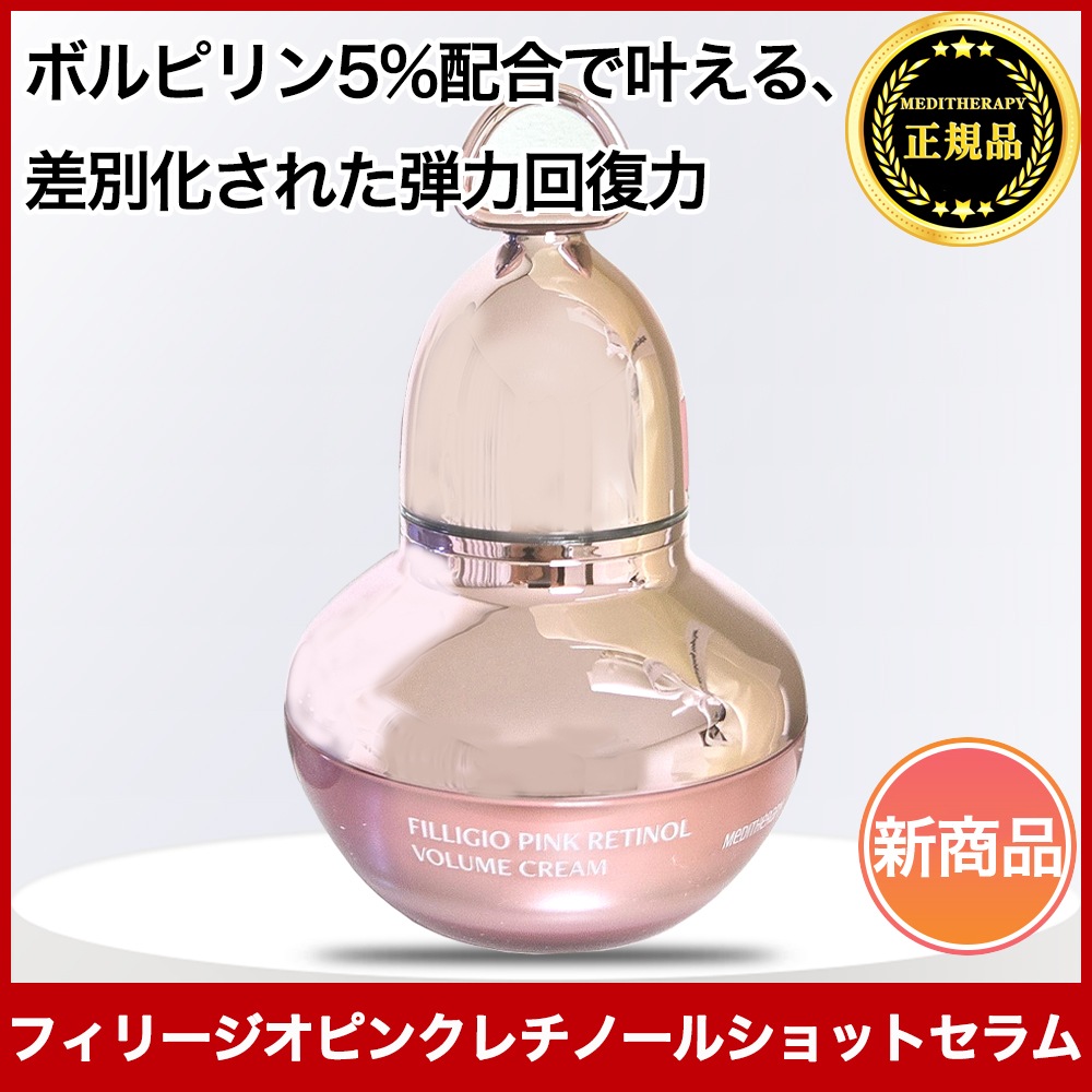 【セット】フィリジオピンクレチノールボリュームクリーム&フィリジオポンピング波デバイス 韓国コスメ EMS美顔器 美容機器 ハリデバイス エステケア たるみ リフトアップ 弾力 ほうれい線