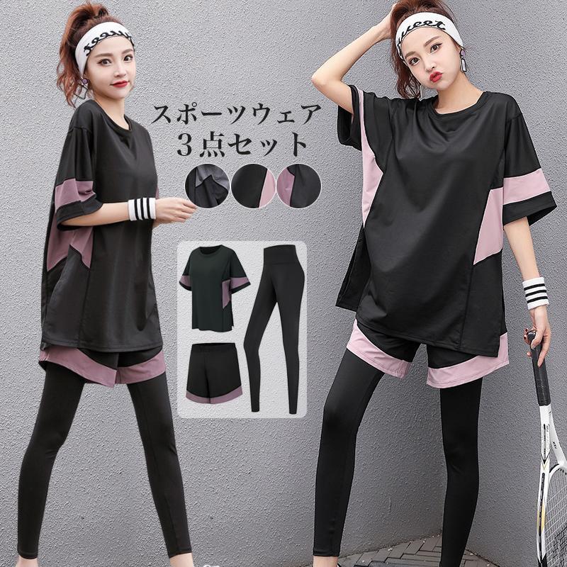 即纳スポーツウェア レディース 3点セット ヨガウェア トップス ｔシャツ レギンス ショートパンツ ランニングウェア フィットネスウェア 速乾 通気性 大きいサイズ