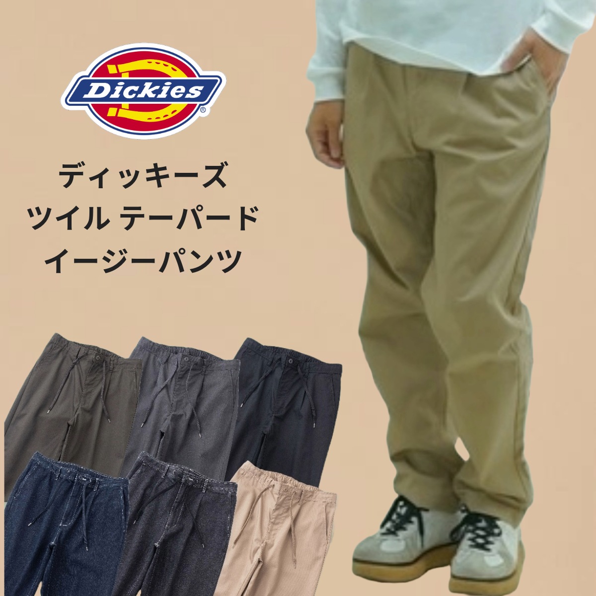 ツイル テーパード パンツ イージー パンツ Dickies ディッキーズ
