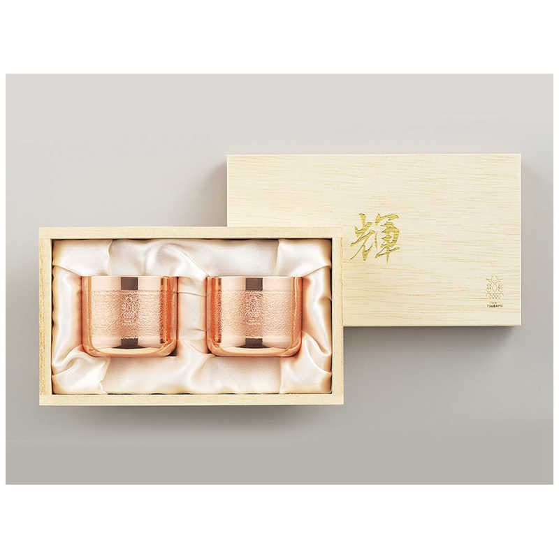 タマハシ　「輝」純銅ぐい呑み 2pcセット　KG25