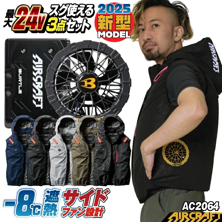 [即日出荷][2025年新型24V] 24V ベスト フルセット サイドファン バッテリー ファン付き 作業服 作業着 春夏 空調作業服 空調 エアークラフト /bt-k001v-l