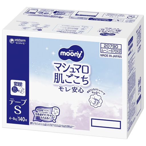 【テープ Sサイズ】ムーニー オムツ(4~8KG)140枚(70枚×2)[ケース品]