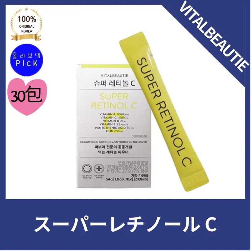 [正品]VITALBE*UTIE バイタルビ*ーティー【食べるレチノール】バイタルビ*ーティー 革新的な食べるスーパーレチノールC 30包 ダイエット