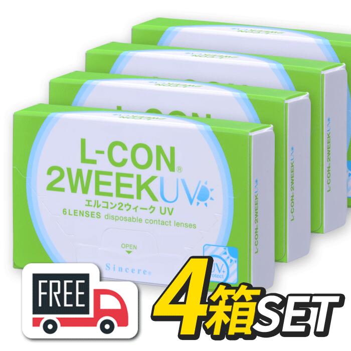 エルコン2ウィーク 4箱（1箱6枚入）2week コンタクトレンズ 2週間使い捨て ポスト便