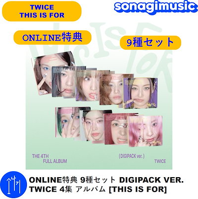 Qoo10] JYP Entertainment online特典 9種セット DIGIP : KPOP