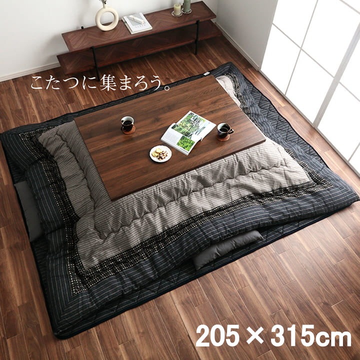 こたつ掛け布団 （対応テーブルサイズ80x180cm―90x180cm） 正方形 ふっくらボリューム 布団サイズ205x315cm 和モダン 和室／洋室
