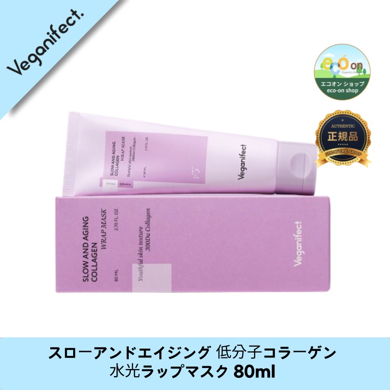 【韓国コスメ】【正規品扱い店】スローアンドエイジング 低分子コラーゲン 水光ラップマスク 80ml - 潤いと若々しさを与える至福のマスク！