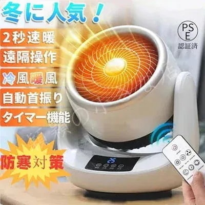 【3個セット】メガ割24 セラミックヒーター ヒーター ファンヒーター 小型 速暖 自動首振り リモコン付き 足元ヒーター 電気ストーブ 温冷風扇 脱衣所 暖房 省エネ おしゃれ