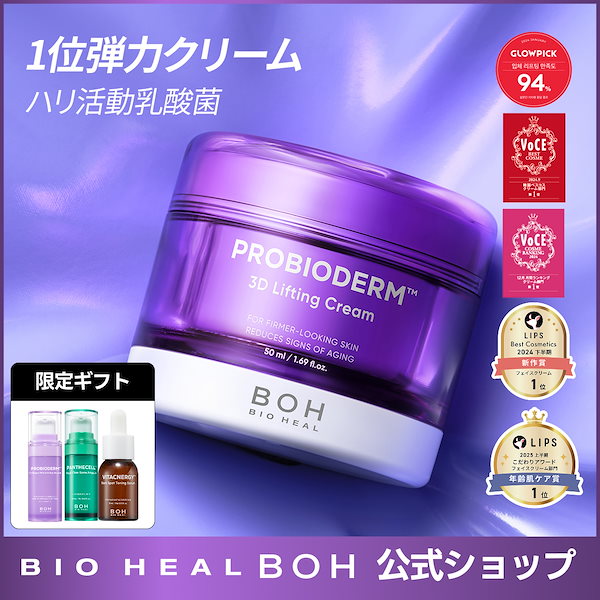 バイオヒールボ　クリーム　セット BIOHEAL BOH バイオヒールボ プロバイオダーム タイトニング