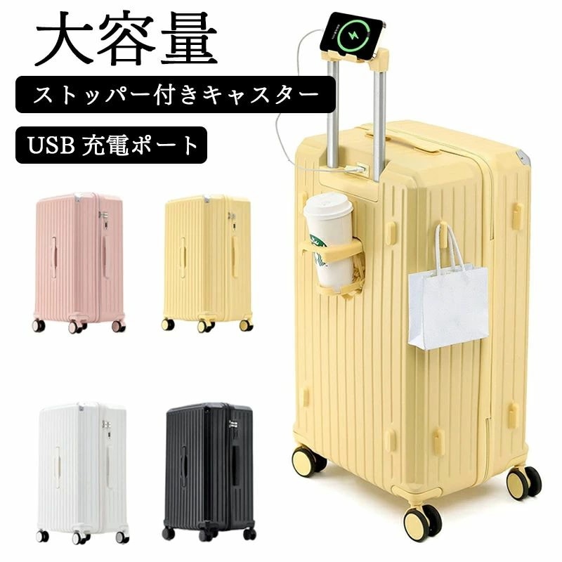 スーツケース 機内持ち込み 修学旅行 フロントオープン キャリーケース 20インチ 24インチ 26インチ ストッパー 多機能 USBポート カップホルダー 静音 軽量 大容量 360度 回転 キ
