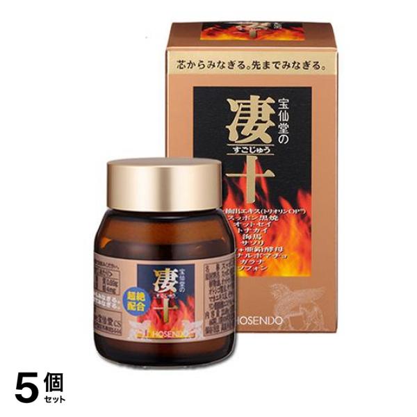 宝仙堂の凄十 (すごじゅう) 46粒 (ボトル) 5個セット
