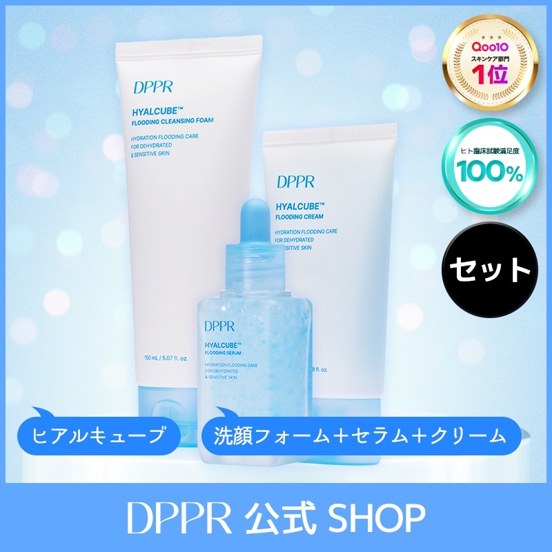 【スキンケア3点セット】 ヒアルキューブ洗顔フォーム + セラム + クリーム ヒアルロン酸10種類配合 ヒアルロン酸3点セット 洗顔料 美容液 保湿クリーム インナードライ肌