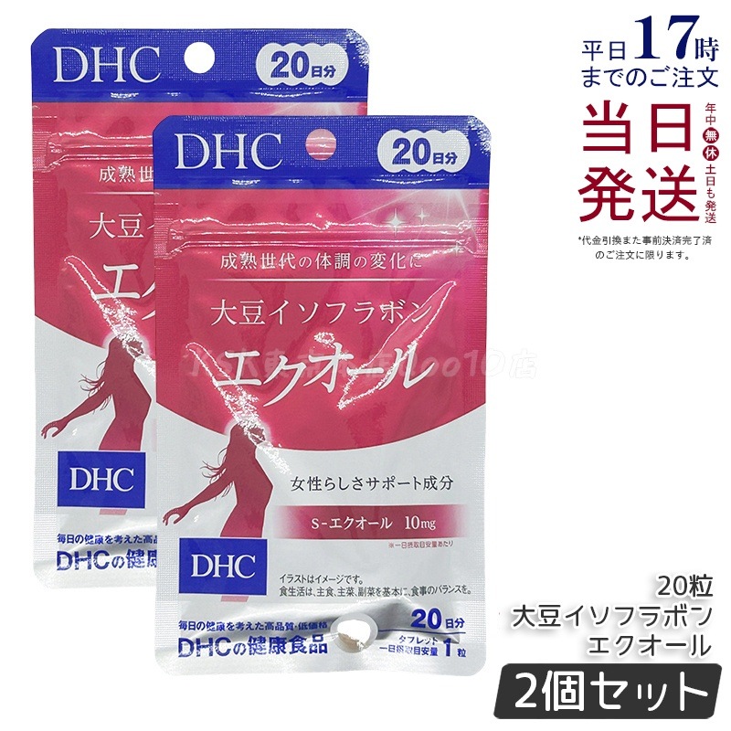 【お得2個セット】DHC 大豆イソフラボン エクオール 20日分 (20粒)