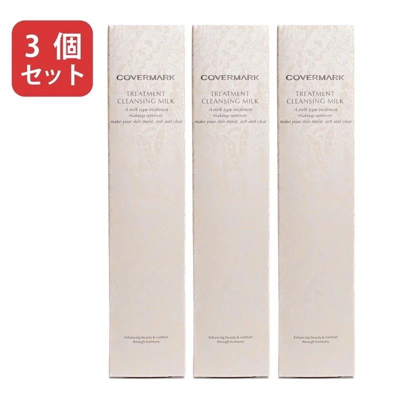 3個セット トリートメント クリンジング ミルク メイク落とし　200g
