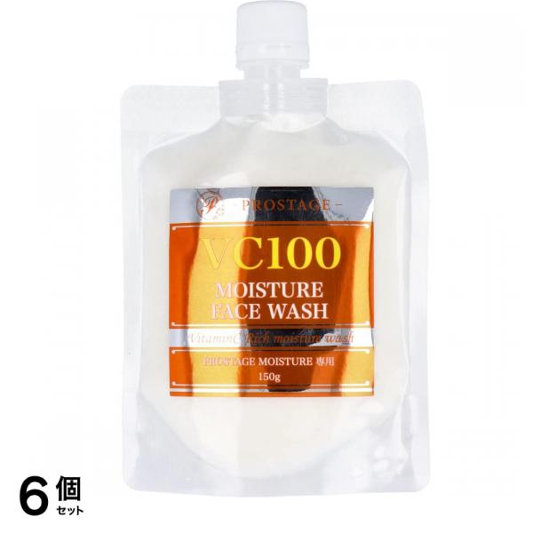 プロステージ VC100 モイスチャーフェイスウォッシュ 150g 6個セット