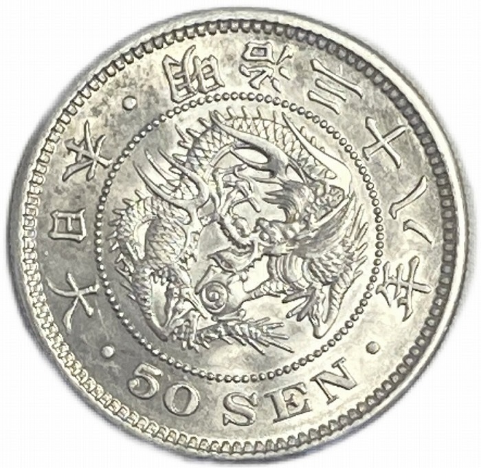 【銀貨】 竜50銭銀貨 明治38年(1905年) 極美品 下切 日本 貨幣 古銭 龍50銭銀貨 アンティークコイン 硬貨 コイン