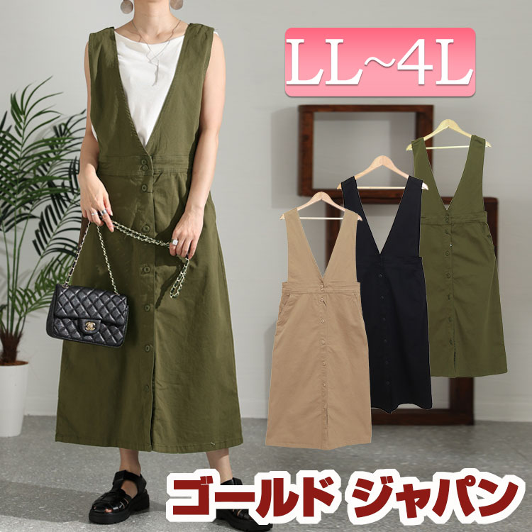 大きいサイズ レディース サロペット オールインワン フロントボタンジャンパーツイルスカート ジャンパースカート ジャンスカ サロペ ワンピース Vネック ロング ポケット タイト 夏新作 春服 夏服 5,537円