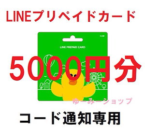 lineプリペイドカード