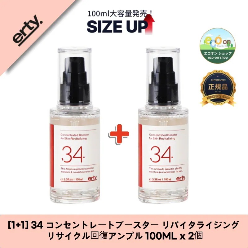 【1+1】【韓国コスメ】【正規品扱い店】34アンプル 100ml - 容量 2倍UP！肌の水分と弾力を蘇らせる集中ブースター!