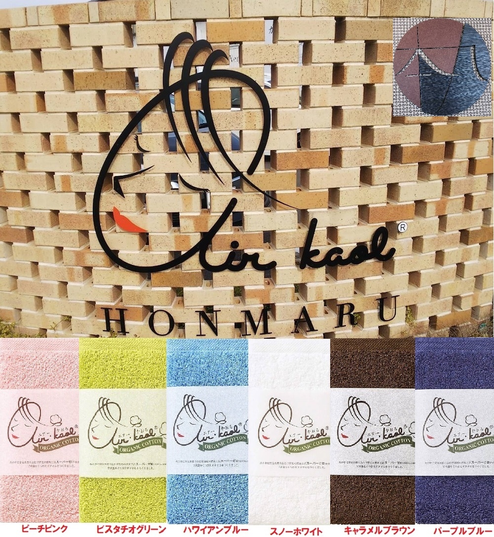 浅野撚糸　エアーかおるダディボーイ　バスタオル　2枚セット（送料無料）