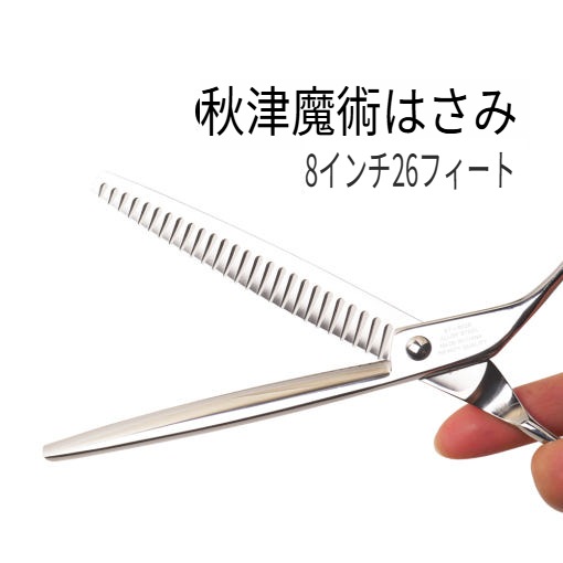 [韓国公式/正規品] アキズ AKITZ BT-I-8026 8インチ 多用途ハサミ 愛犬ハサミ+2錠 ケース贈呈