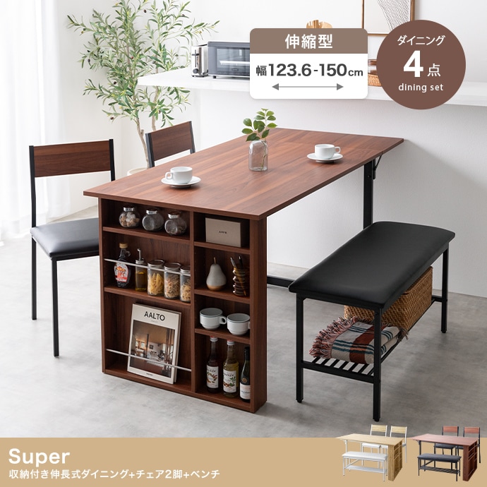 伸長式ダイニングテーブルセット （ダイニングテーブル123.6～150cm + チェア2脚 + ベンチ）収納棚付き